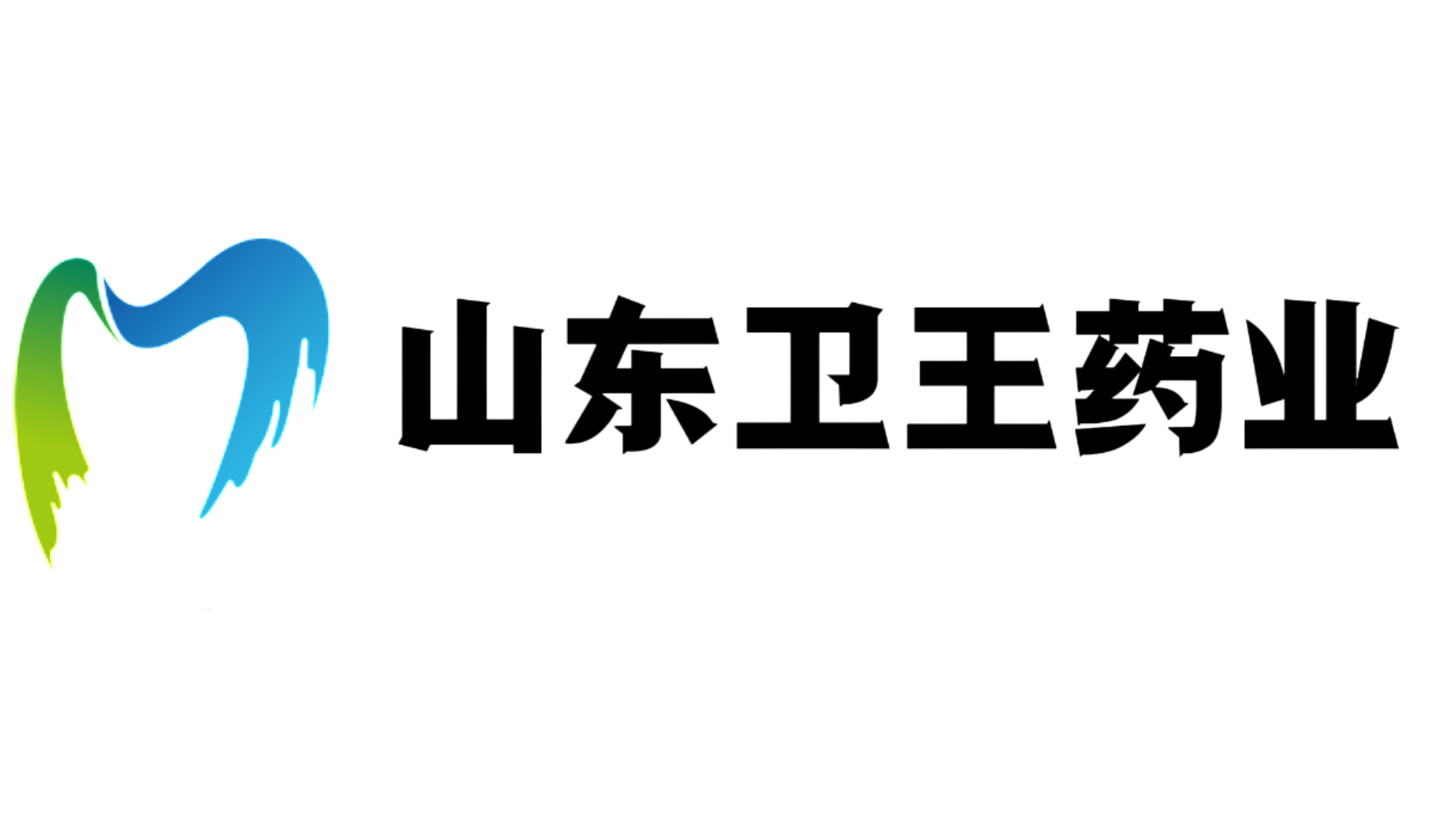 山东卫王药业有限公司