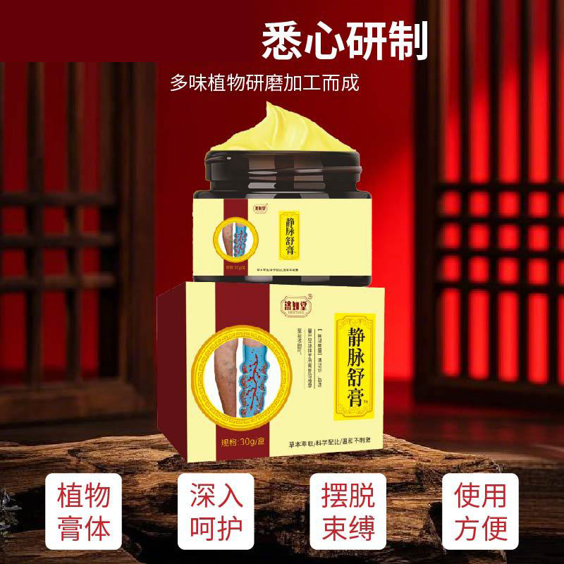 静脉舒膏